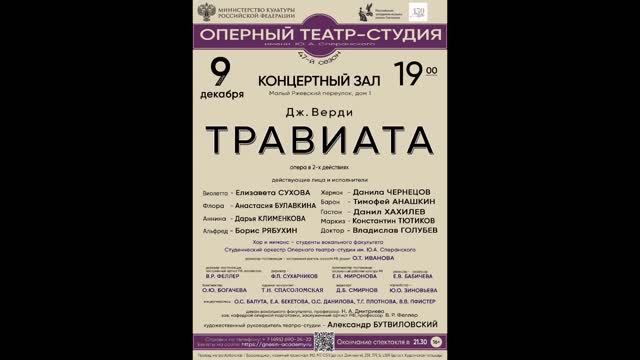 Дж. Верди Фрагмент оперы “Травиата” РАМ им. Гнесиных