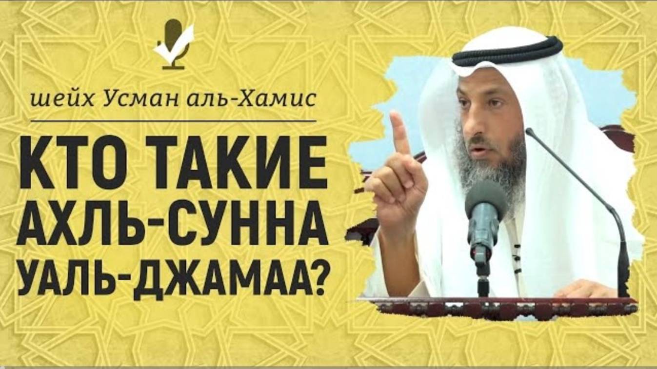 Мурджииты и хариджиты, в чём разница. Шейх Усман аль-Хамис