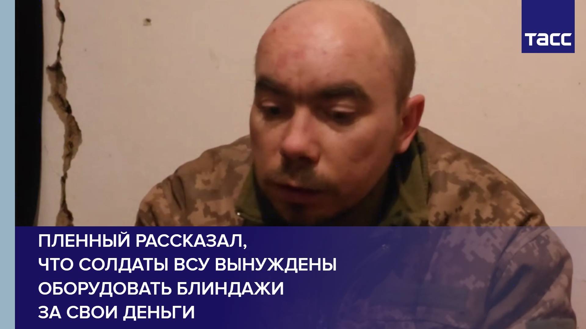 Пленный рассказал, что солдаты ВСУ вынуждены оборудовать блиндажи за свои деньги