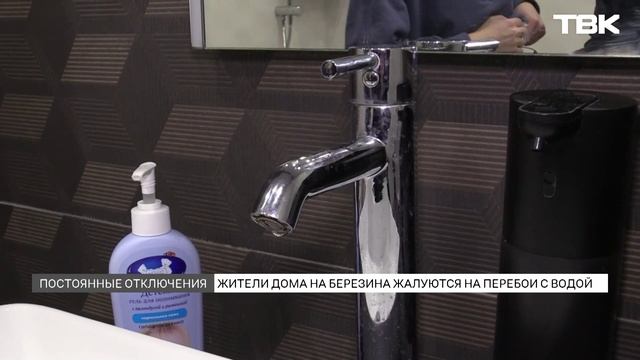 Частые отключения воды в высотке на Березина