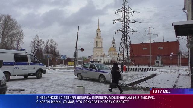 Полиция Невьянска возбудила уголовное дело о мошенничестве: девочка перевела аферистам 95,5 тысяч