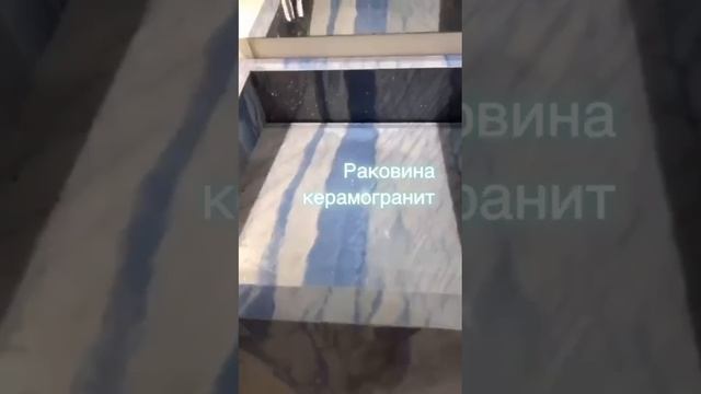 Раковина со скрытым сливом из керамогранита