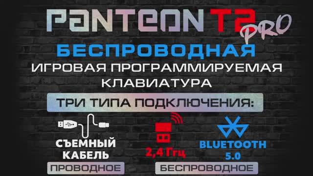 Обзор механической беспроводной клавиатуры PANTEON T2 PRO
