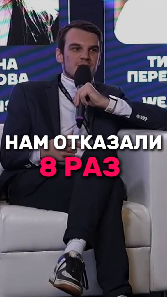 Только на 9 раз в нас поверили! #nfckey #стартап #выступление #питч #бизнес #предпринимательство