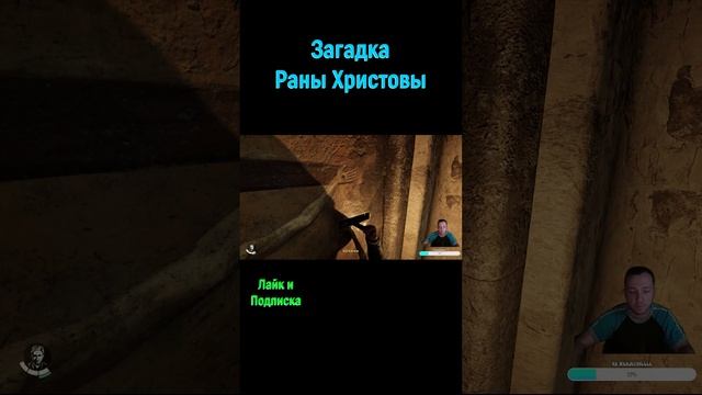 Indiana Jones and the Great Circle Раны Христовы #shorts #шортс #indianajonesandthegreatcircle