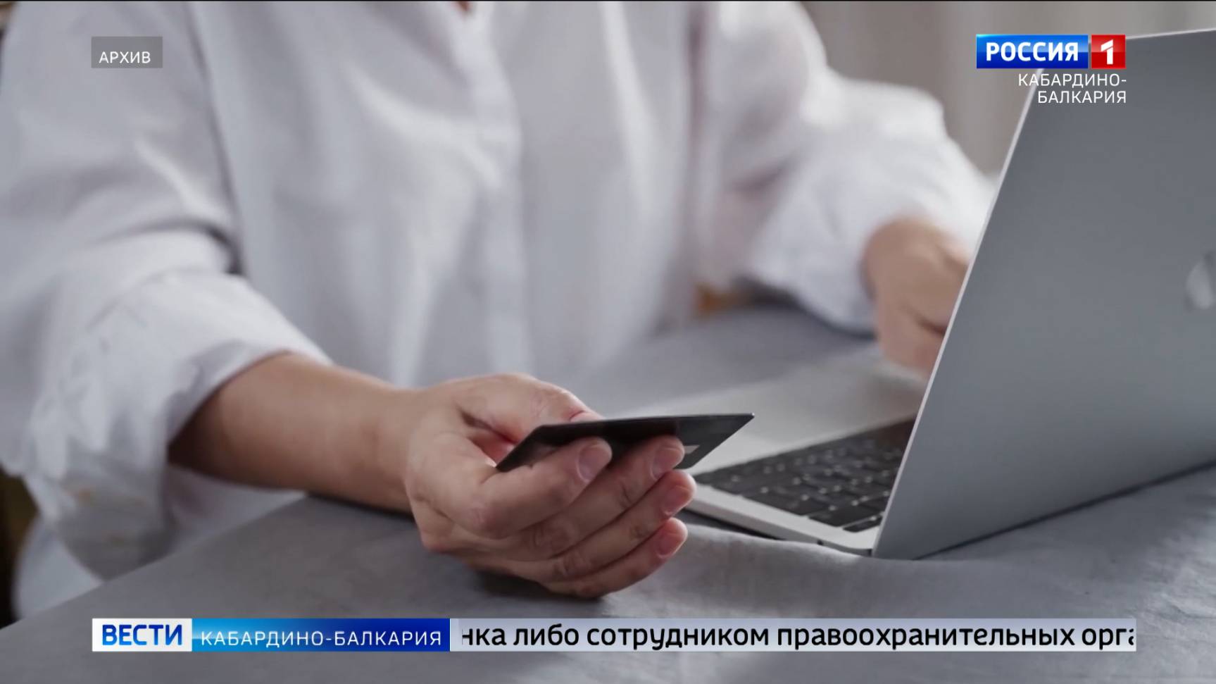 Больше десятка жителей КБР стали жертвами дистанционных мошенников