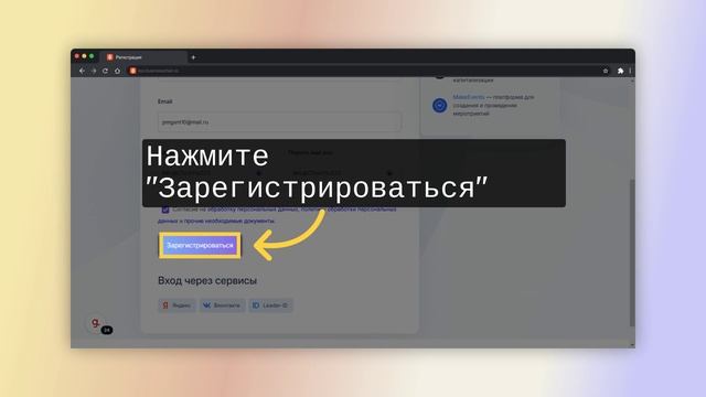 Регистрация на платформе Businesschain