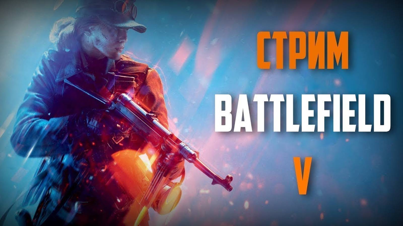 Battlefield 5