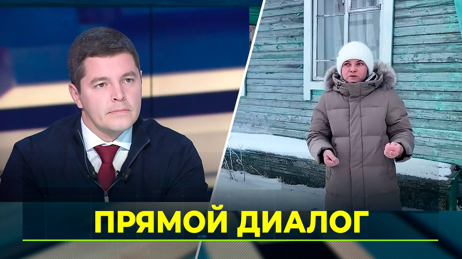 Губернатор Дмитрий Артюхов подвёл итоги года на прямой линии