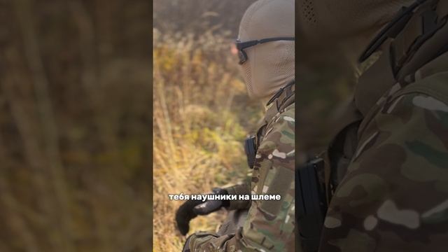 НАУШНИКИ В БОЕВЫХ ЗАДАЧАХ