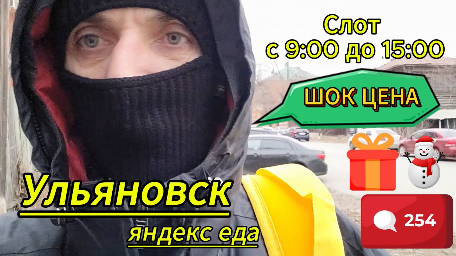 Яндекс Еда слот с 9:00 до 15:00 г. Ульяновск