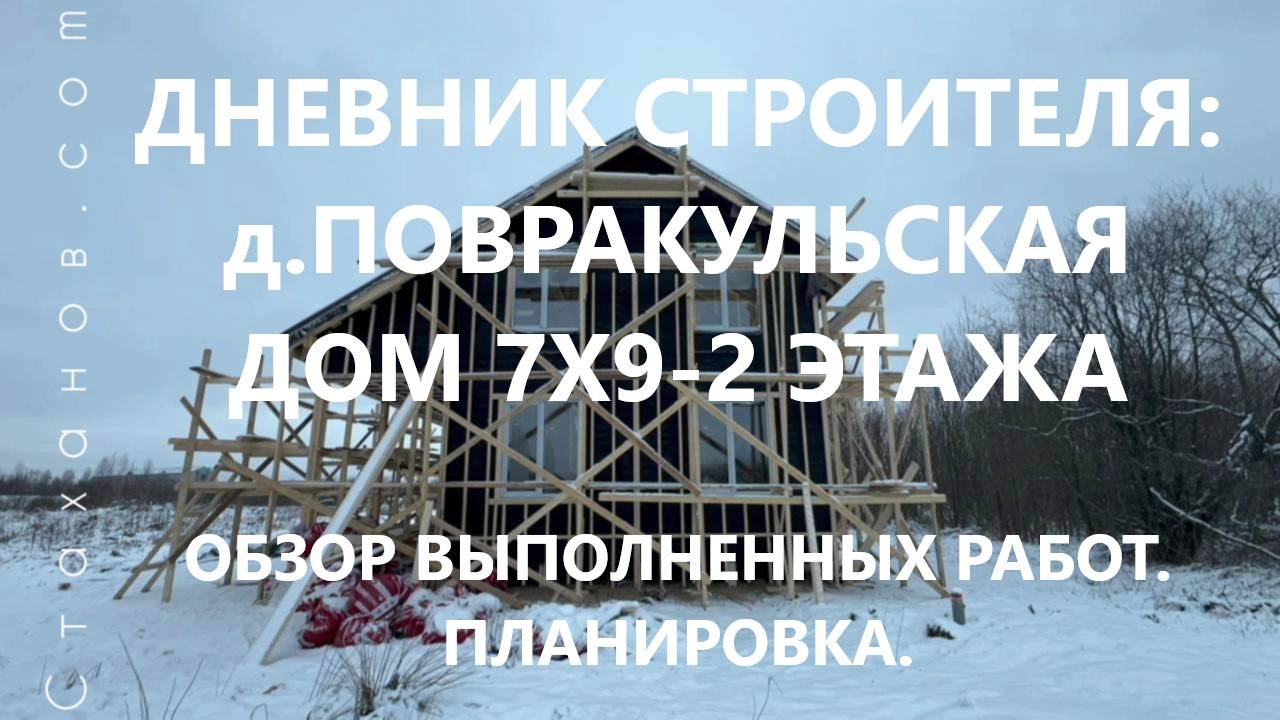 Дневник строителя: д.Повракульская, дом 7х9 - 2 этажа. Новый обзор с объекта строительства.