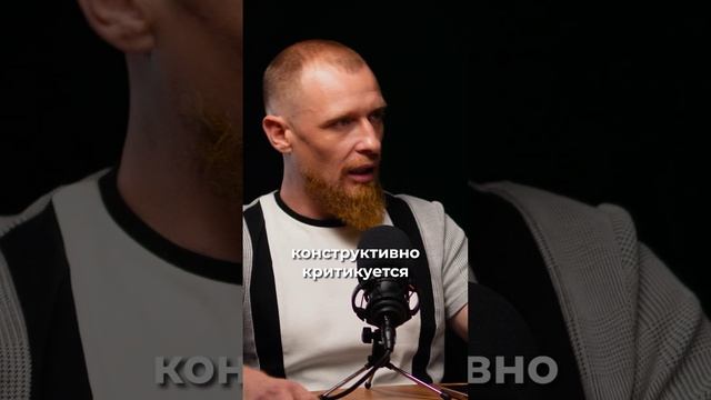 Конструктивная критика