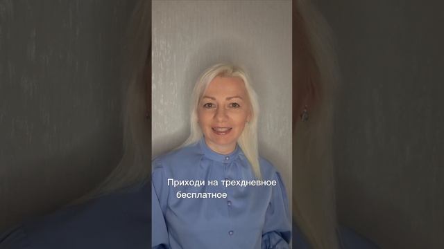 3-х дневное бесплатное обучение Реалити!