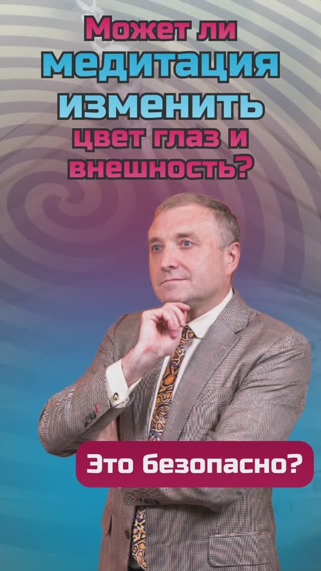 Может ли медитация изменить цвет глаз и внешность? 💫