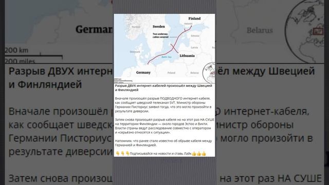 Разрыв ДВУХ интернет-кабелей между Швецией и Финляндией