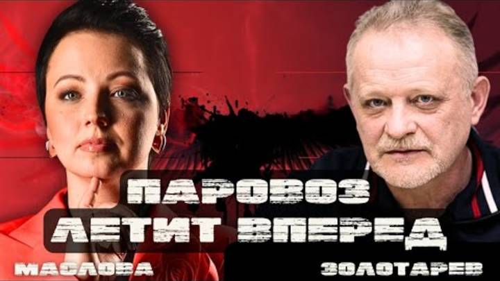 "Падение Асада Украине не поможет"-.Золотарев
