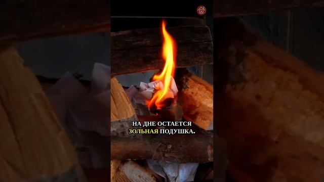 🔥 Знали ли вы, что зола - секретный ингредиент для легкой растопки? #Лайфхак