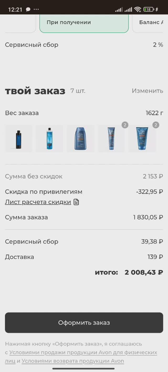 Avon по-новому. Как быстро отправить заказ Эйвон