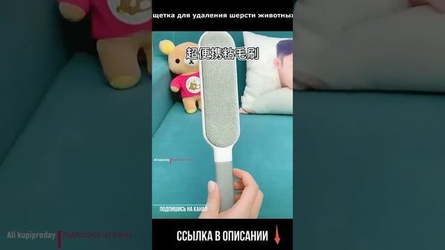 Щетка для удаления шерсти животных