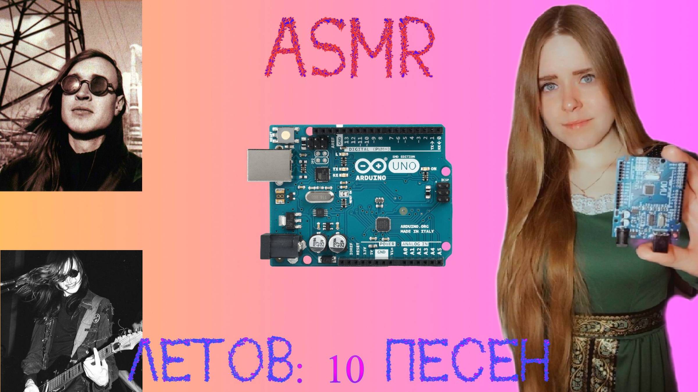 ASMR | Программирование Arduino | Дискотека | 10 песен Гражданской обороны | Летов | АСМР Ардуино