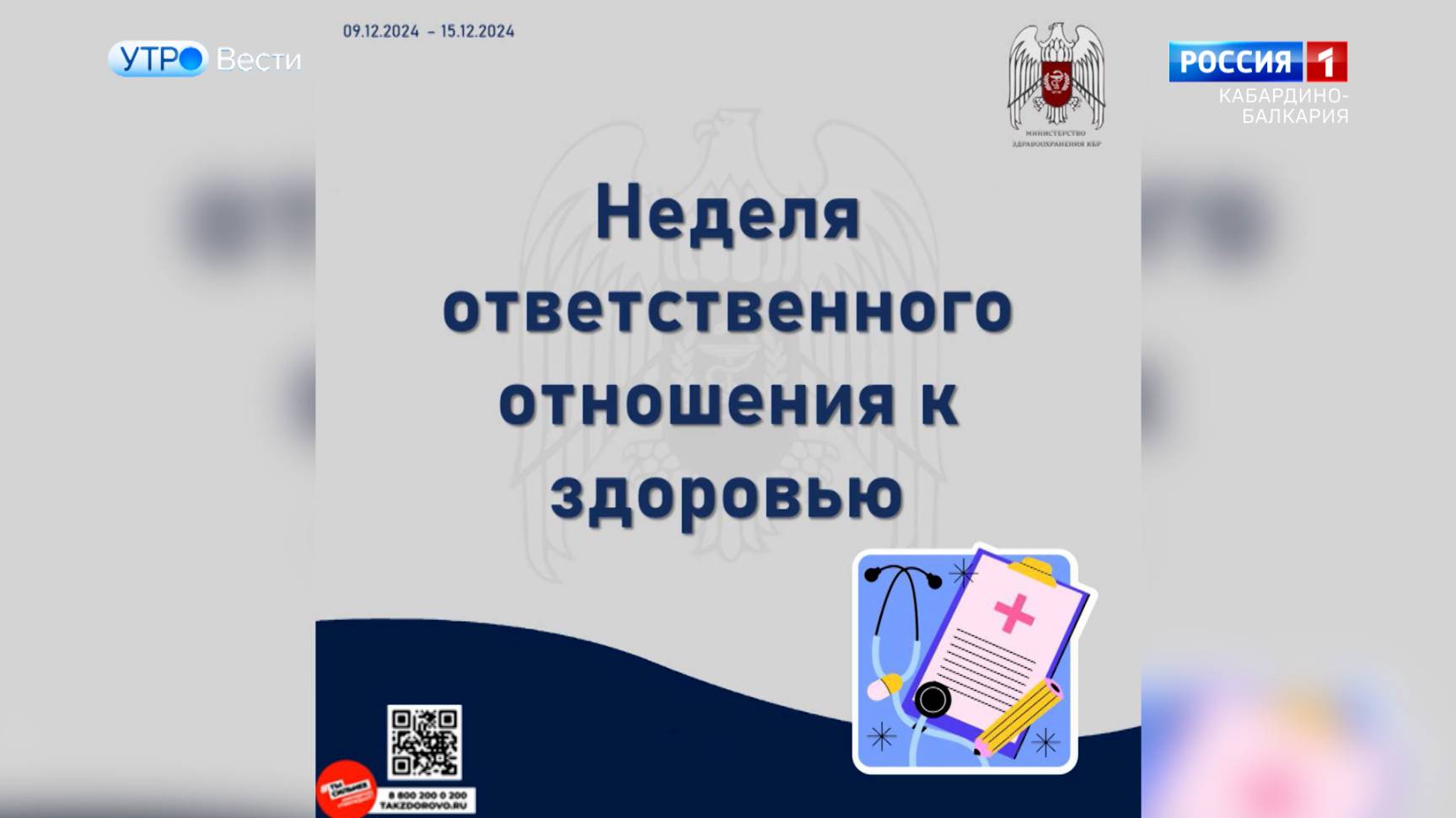 В России стартовала Неделя ответственного отношения к здоровью