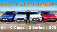 BMW или Mercedes или Audi или Genesis или DS: ГРУППОВОЙ ТЕСТ