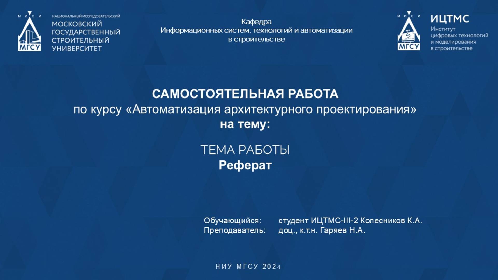 Реферат ААП искуственный интелект Колесников