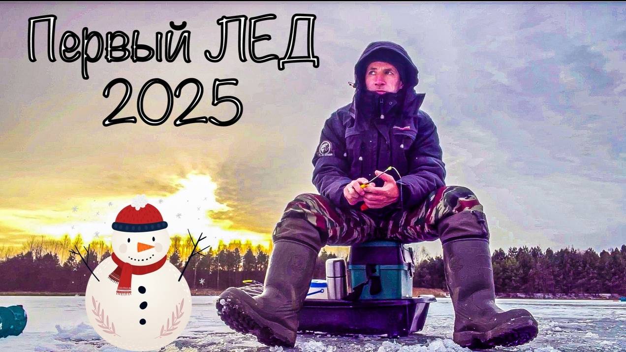 Первый лед 2025 во Владимирской области