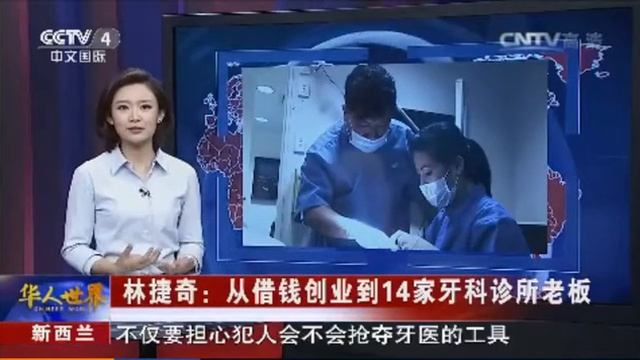 World of Chinese - Jacky Lam - Smile Dental