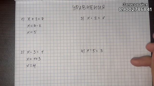 Супер Способ как решать уравнения. Математика 6 класс