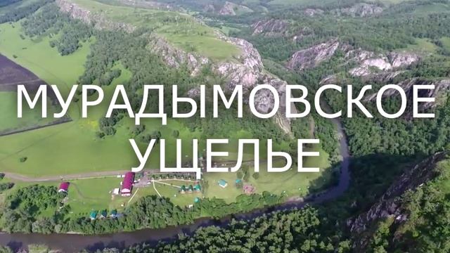 Мурадымовское ущелье