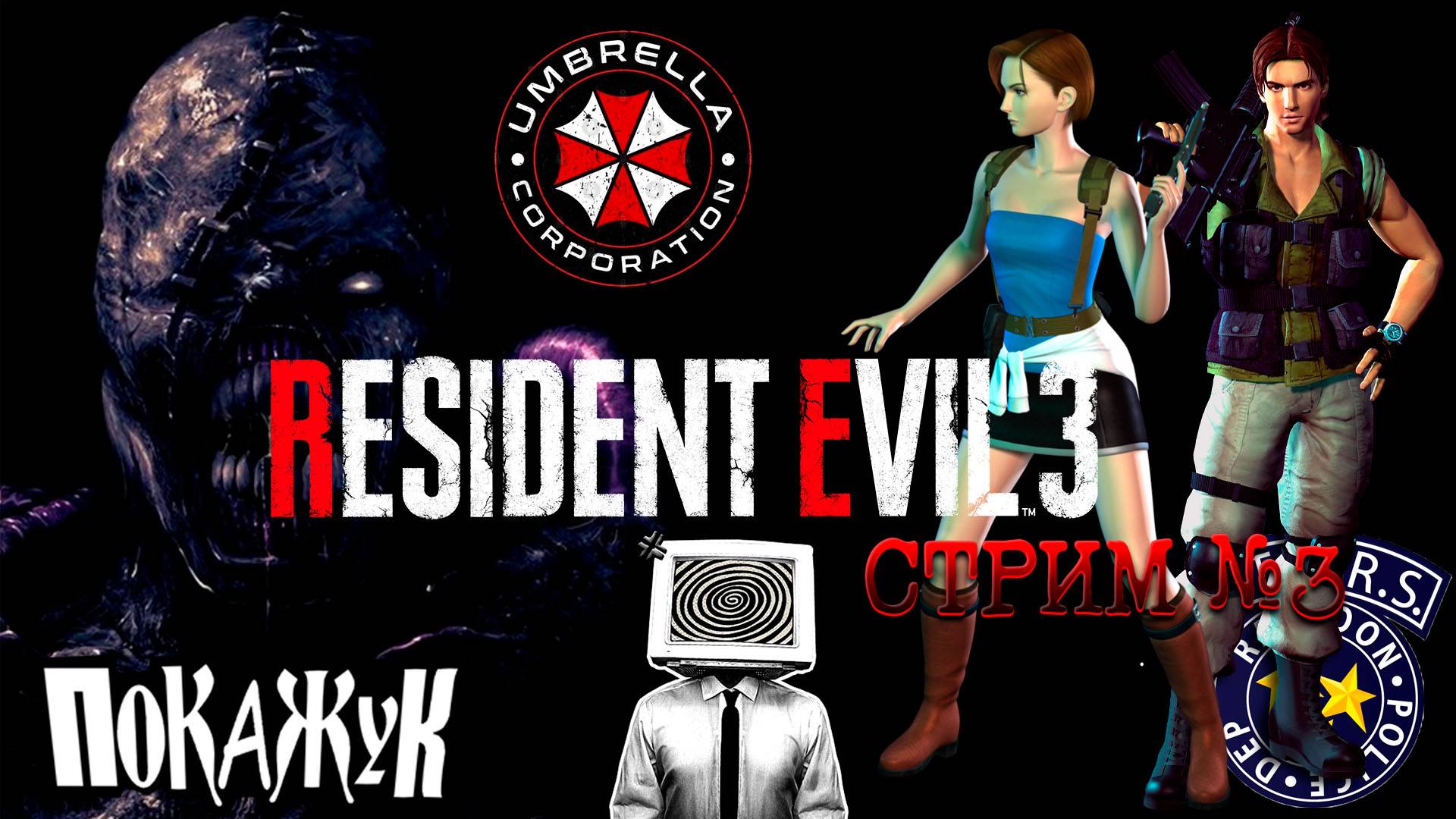 Resident evil 3 PS1 В первый раз всегда страшно