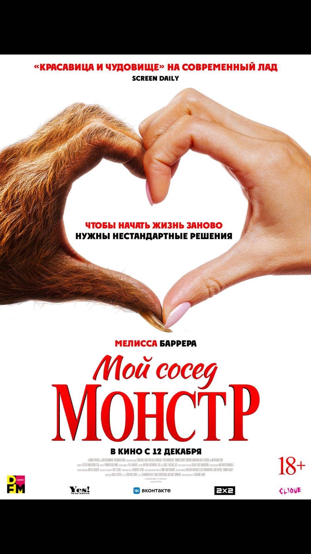 Мой сосед - монстр