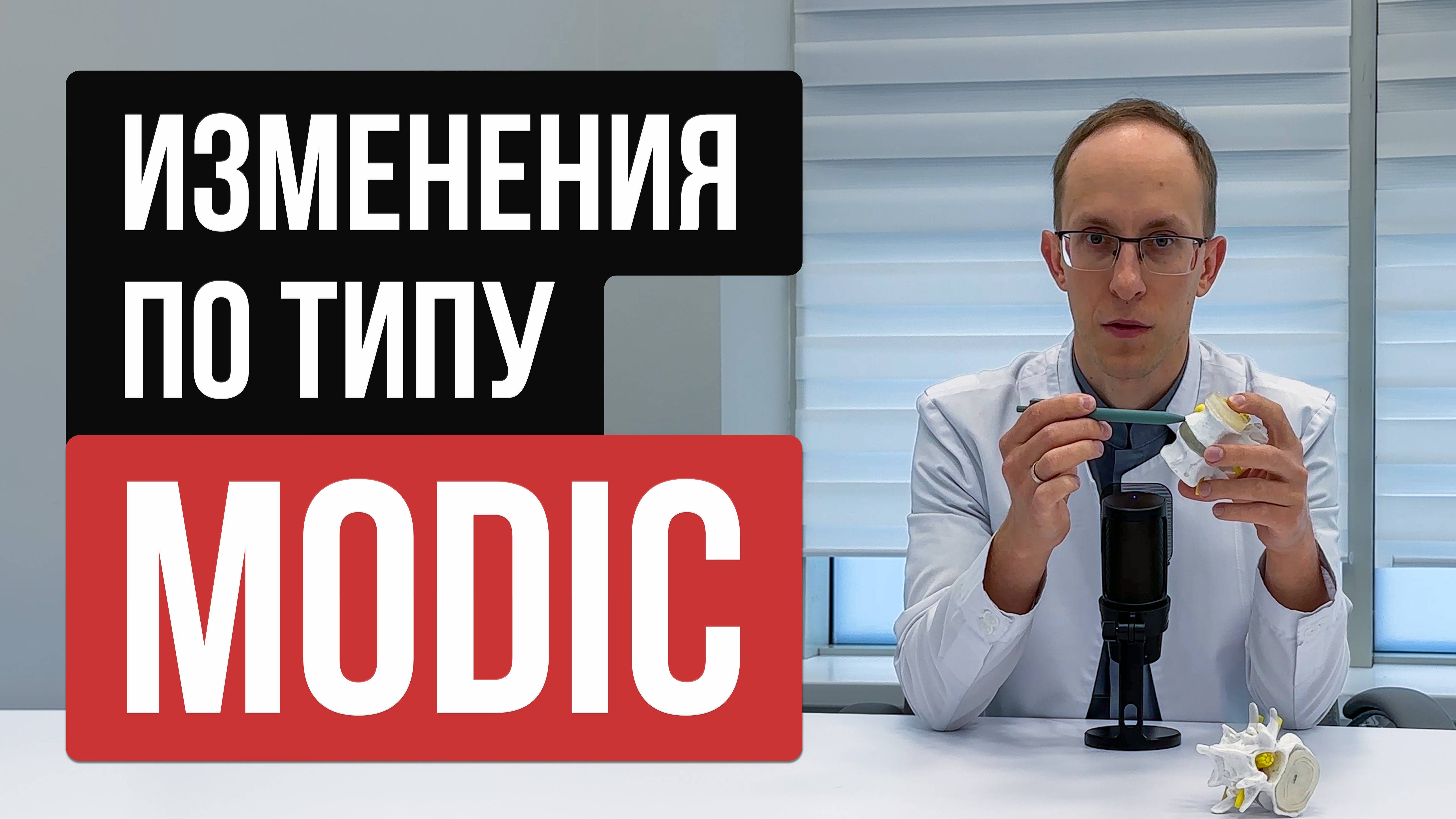 Эндплейтогенная боль в спине, связанная с изменениями по типу Modic 1. Современные подходы к лечению