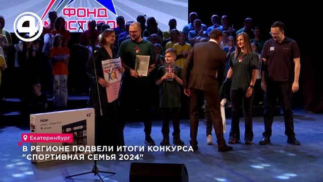 В регионе подвели итоги конкурса "Спортивная семья 2024"