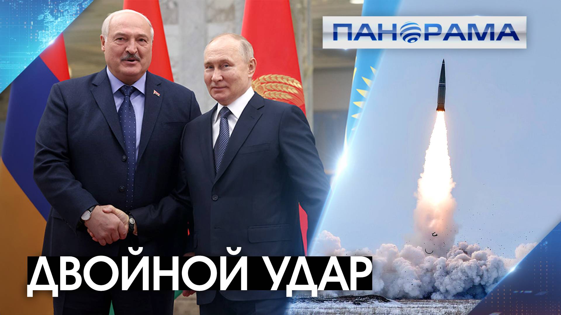 «Будем вместе нажимать на кнопку, если нужно»: ответ Москвы и Минска на агрессию Запада!