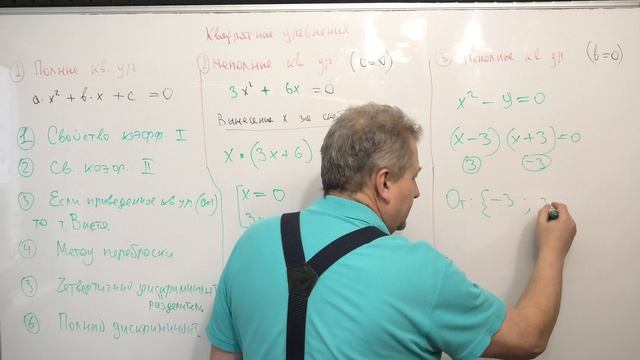 ТИПЫ КВАДРАТНЫХ УРАВНЕНИЙ ТЕОРИЯ