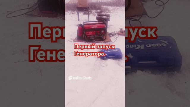 Первый запуск генератора