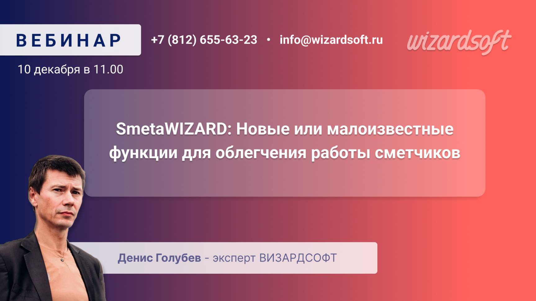 SmetaWIZARD: Новые или малоизвестные функции для облегчения работы сметчиков