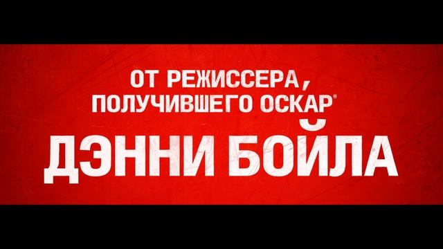 28 лет спустя — трейлер (дубляж)