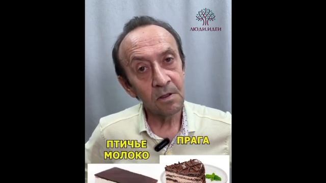 прага или птичье молоко мем оригинал