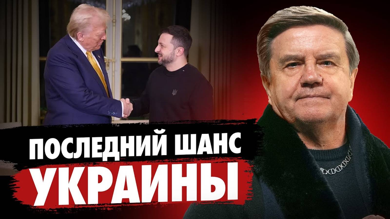 КАРАСЕВ: ПЕРЕОБУВКА МИРА: ботинок Трампа, подошва Путина, шнурки Зеленского. Судьба Сирии и Асада.