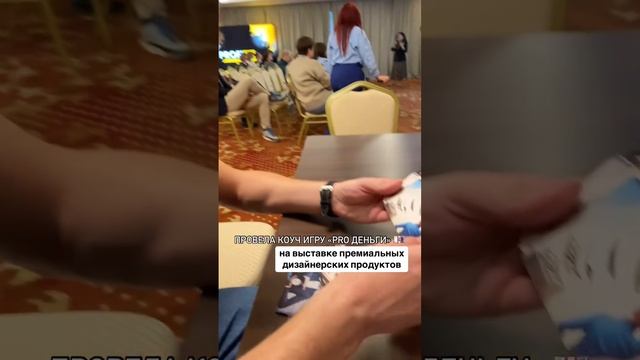 Коуч игра «Pro Деньги»