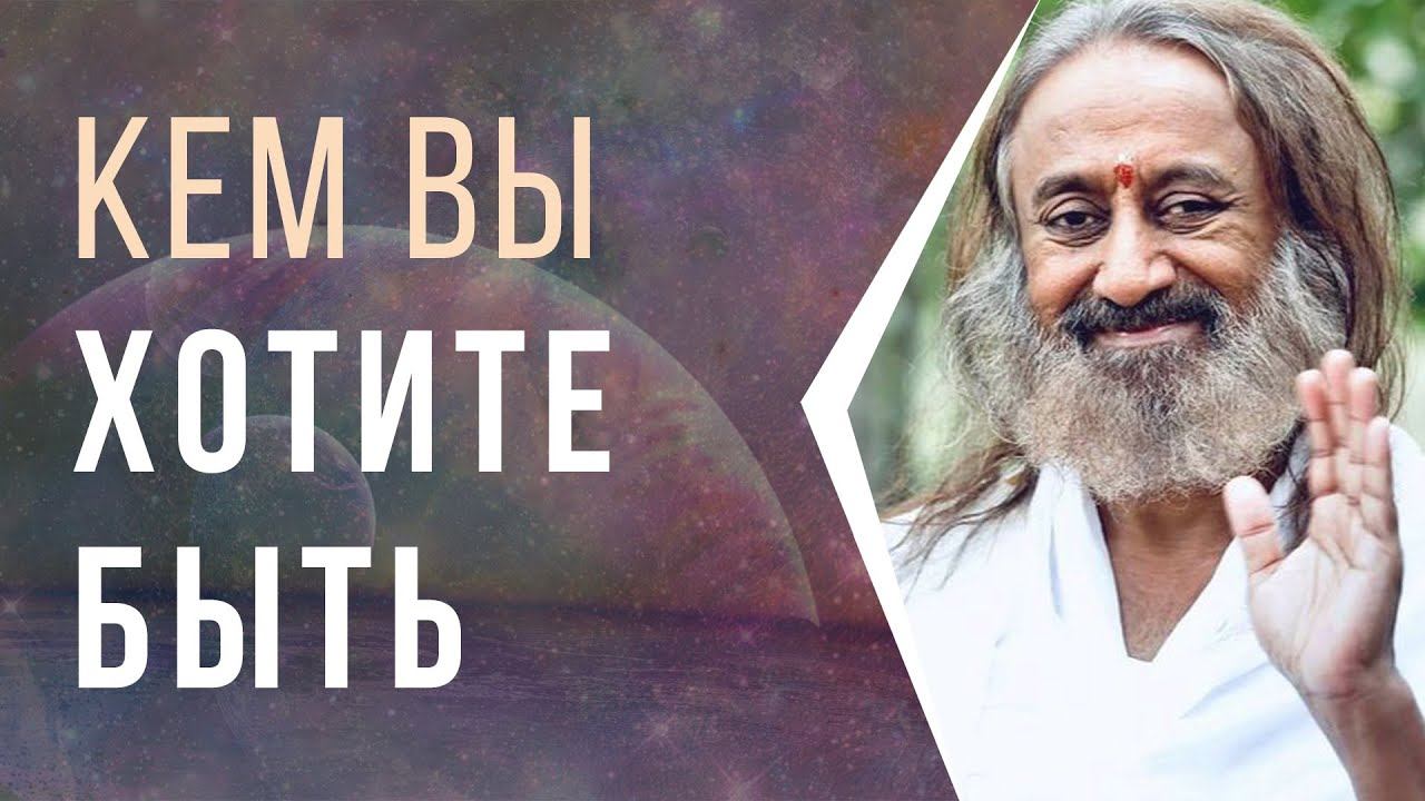 Кем вы хотите быть
