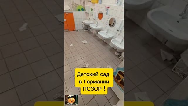 позор Германии!