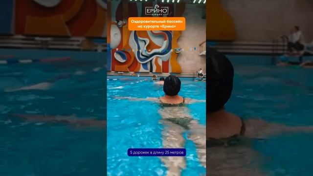 Бассейн курорта "Ерино"