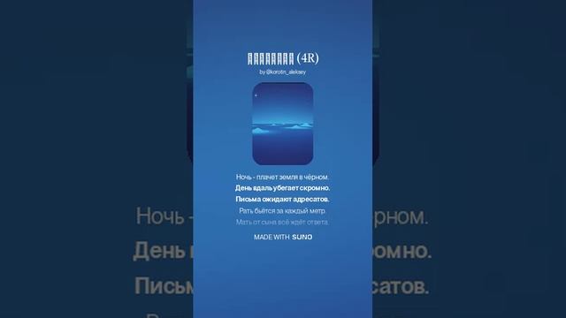 Suno (feat Алексей Коротин) - Хрустали (4RA) кавер