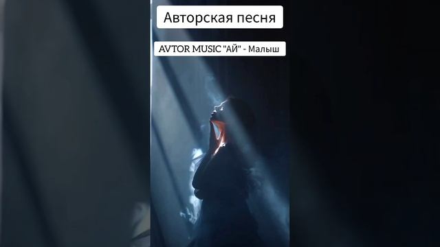 Полная версия песни на моих основных каналах AVTOR MUSIC. 
Rutube,  YouTube u VK .