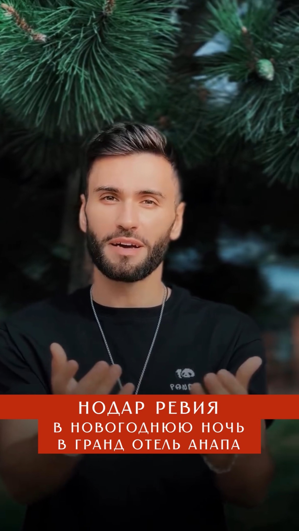 Нодар Ревия, Ольга Задонская, роскошный банкет, детская праздничная программа в Гранд Отель Анапа